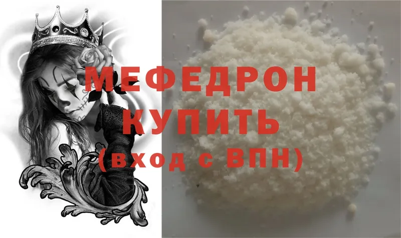 Меф mephedrone  что такое наркотик  Пугачёв 